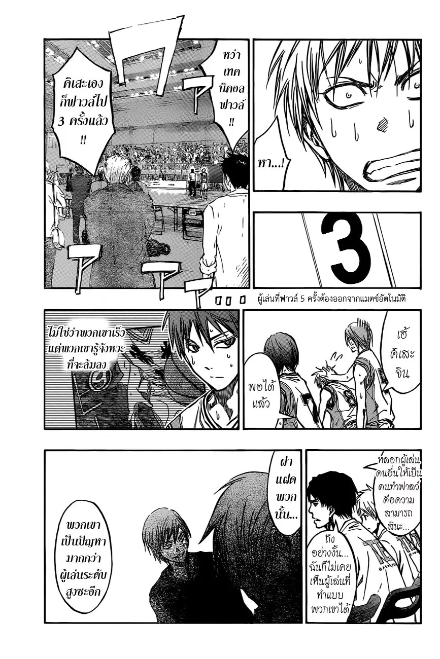 Kuroko no Basuke ตอนที่ 217 หน้า 9