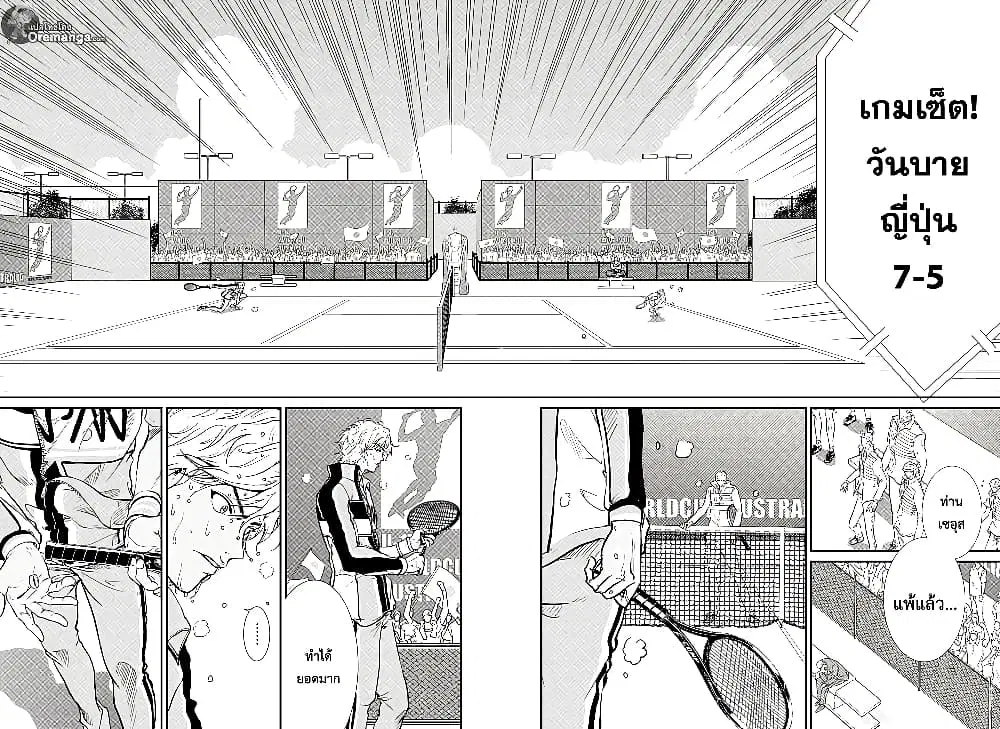 New Prince of Tennis ตอนที่ 194 หน้า 7