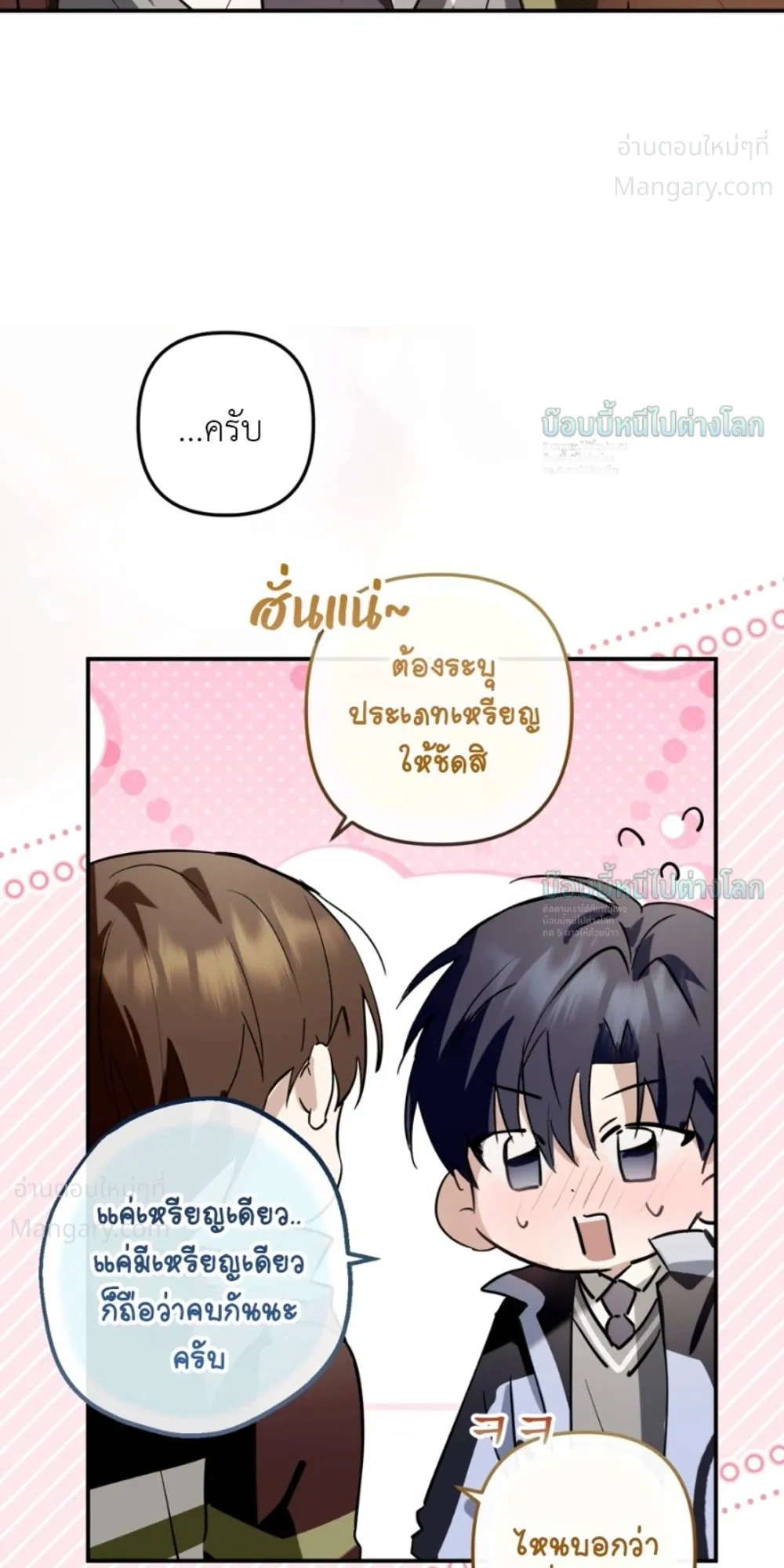 X-TEN – พิกัดรักสิบแต้ม ตอนที่ 8 หน้า 10