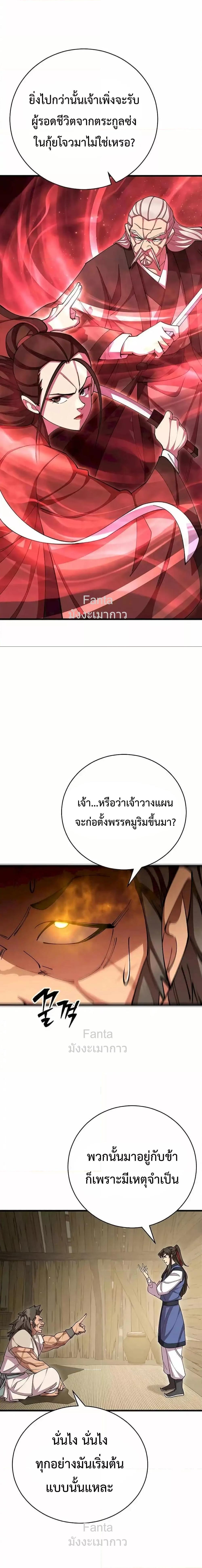 World’s Greatest Senior Disciple ตอนที่ 87 หน้า 6