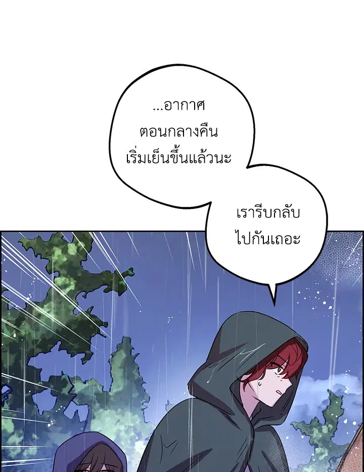The Villainess Is Shy In Receiving Love – นางร้ายขี้อายเมื่อได้รับความรัก ตอนที่ 4 หน้า 64