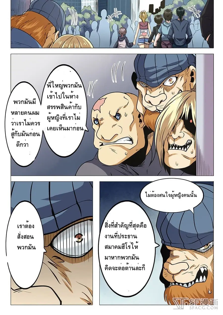 Hero? I Quit A Long Time Ago ตอนที่ 17 หน้า 16