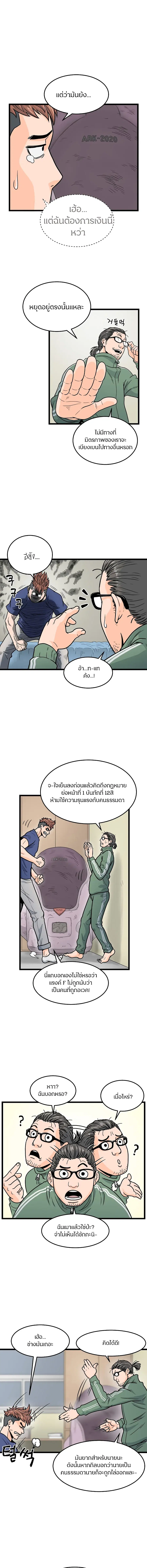 Murim Login ตอนที่ 1 หน้า 4