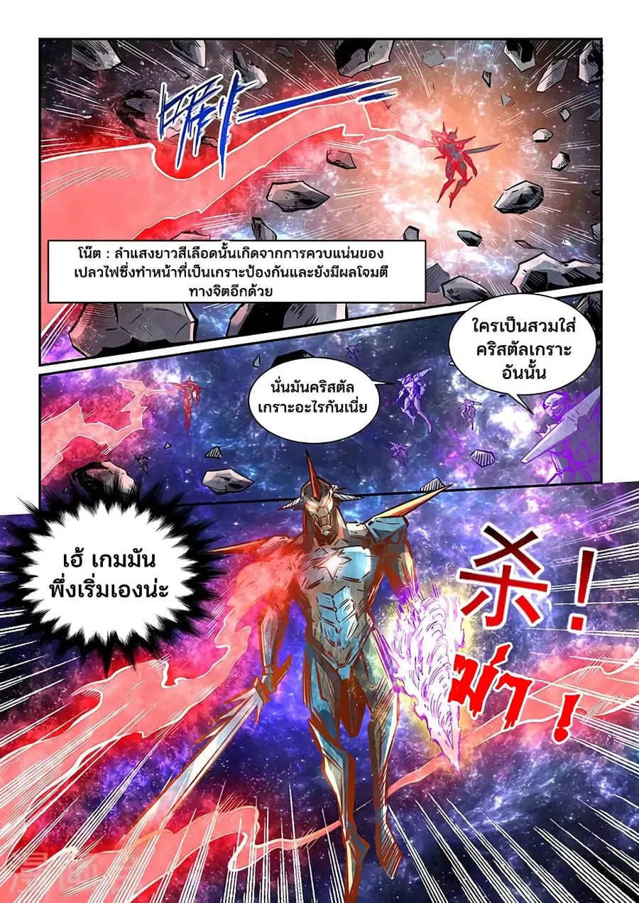Forty Milleniums Of Cultivation ตอนที่ 343 หน้า 14