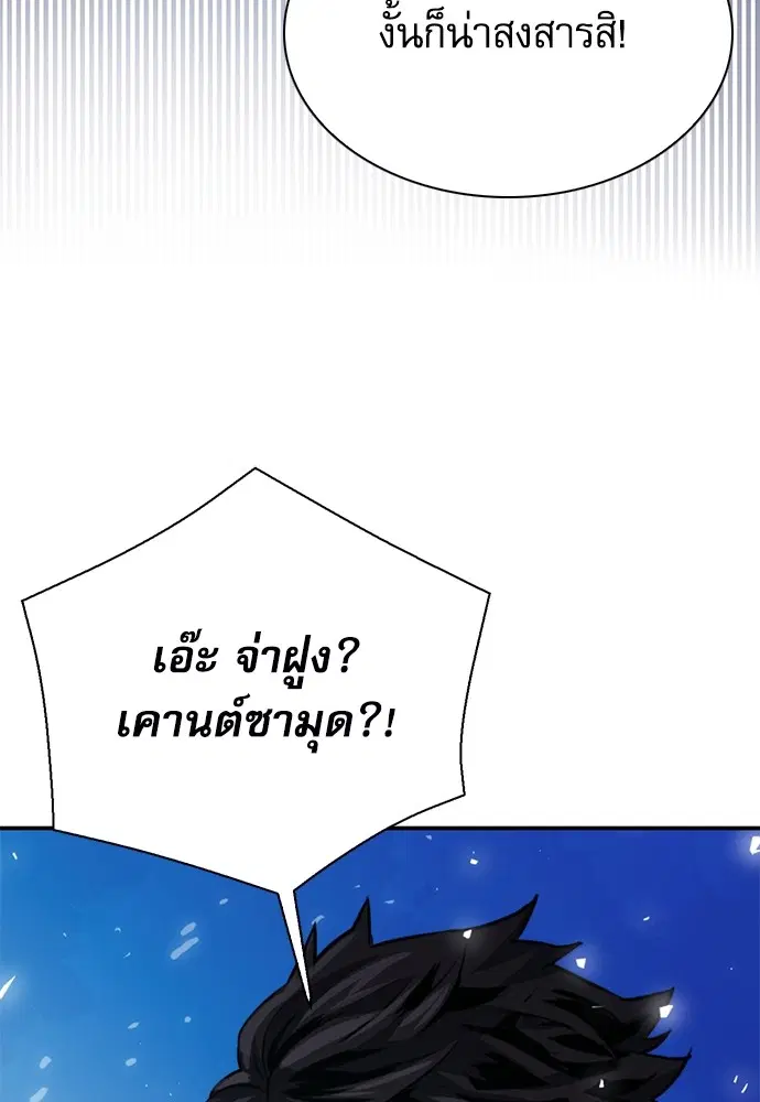 The Druid of Seoul Station ตอนที่ 138 หน้า 166