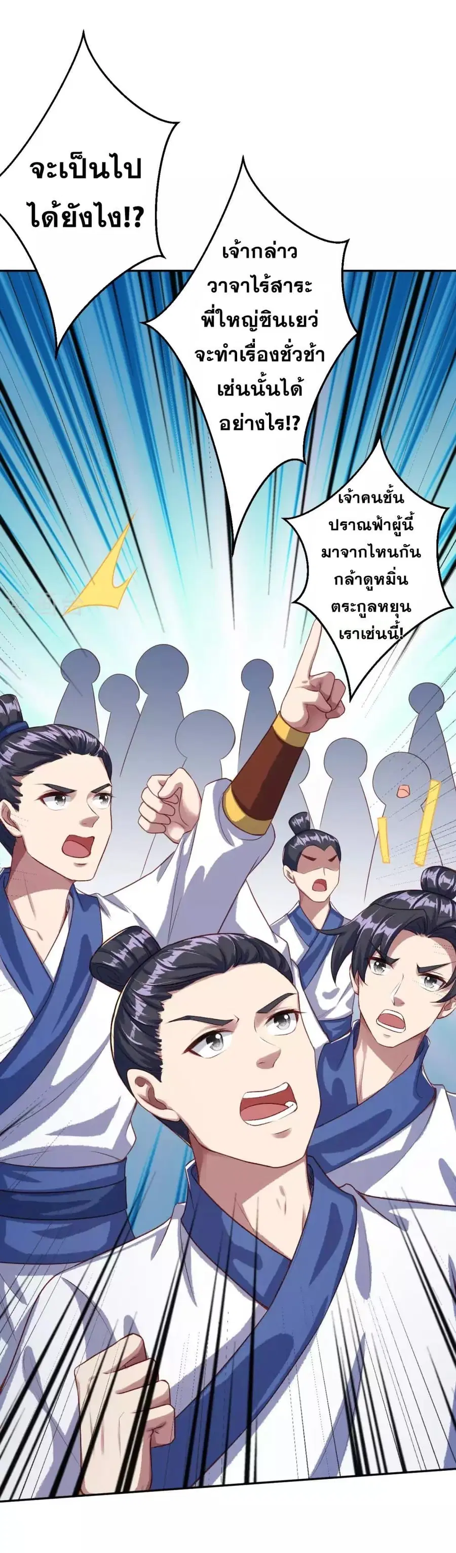 Against the Gods ตอนที่ 341 หน้า 20