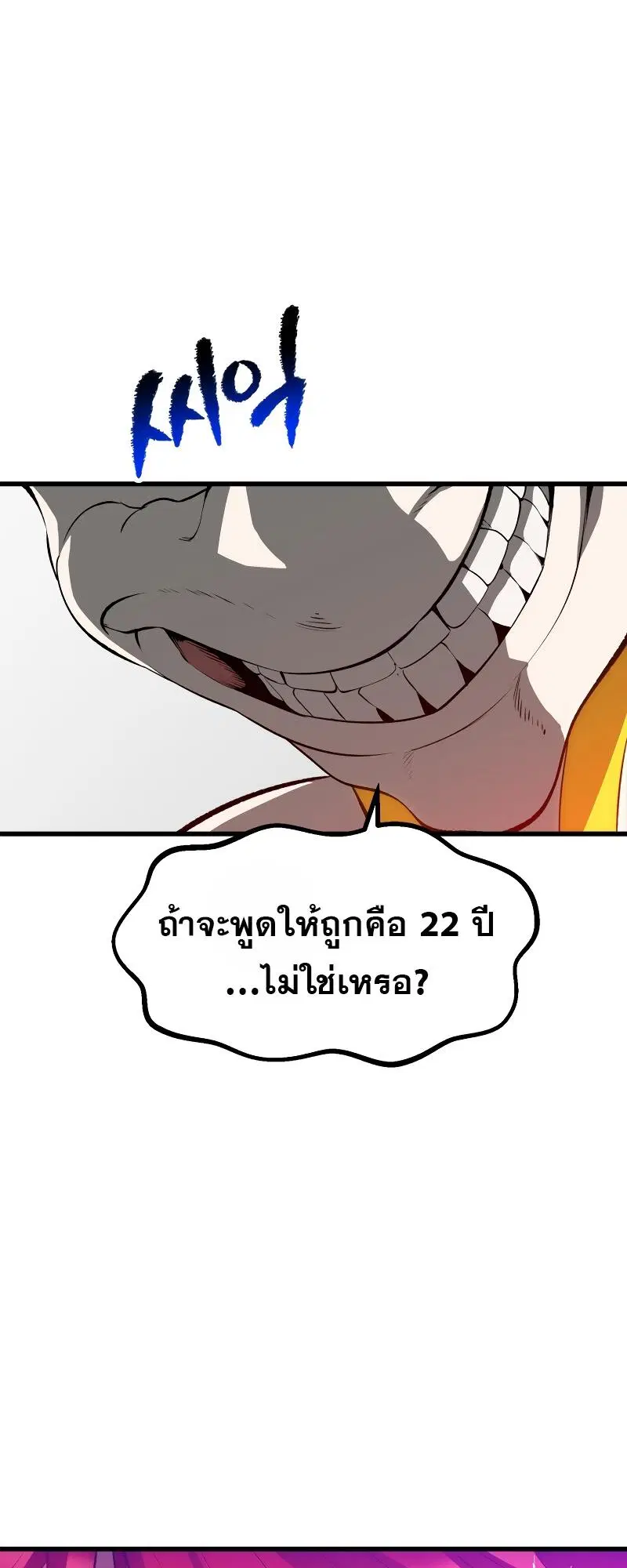 Survival Of Blade King ตอนที่ 206 หน้า 64