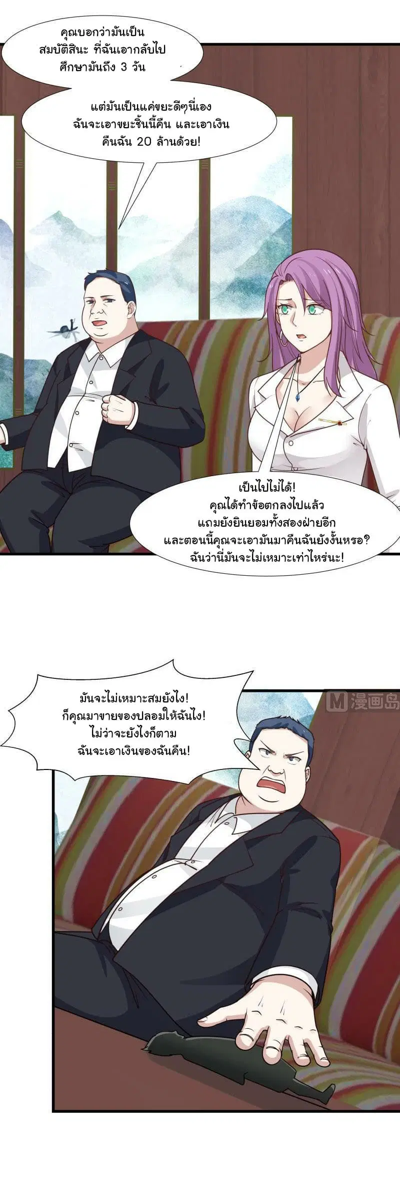 I Have a Dragon in My Body ตอนที่ 96 หน้า 2