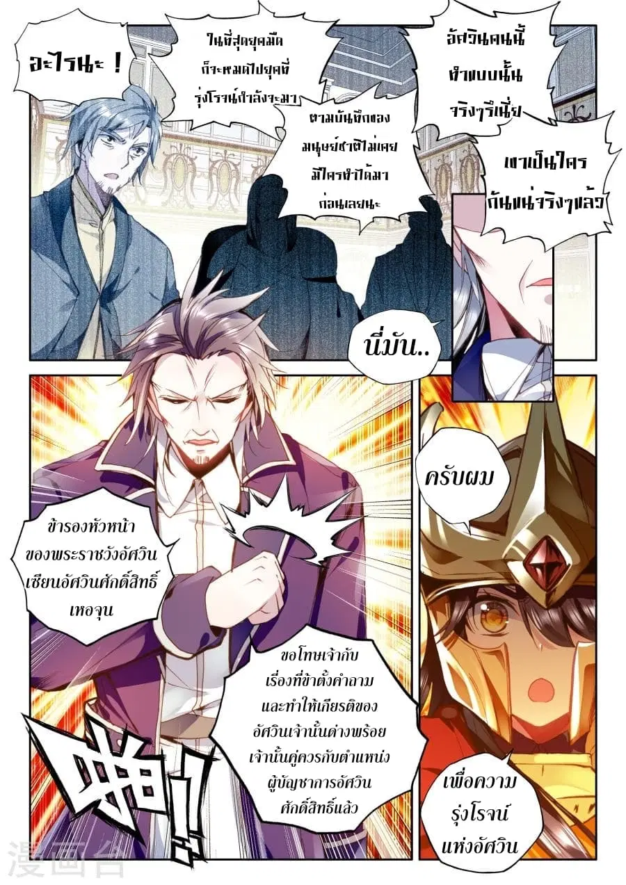 Shen Yin Wang Zuo ตอนที่ 116 หน้า 14
