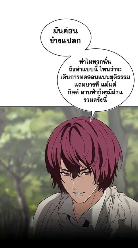 Second Life Ranker ตอนที่ 20 หน้า 5
