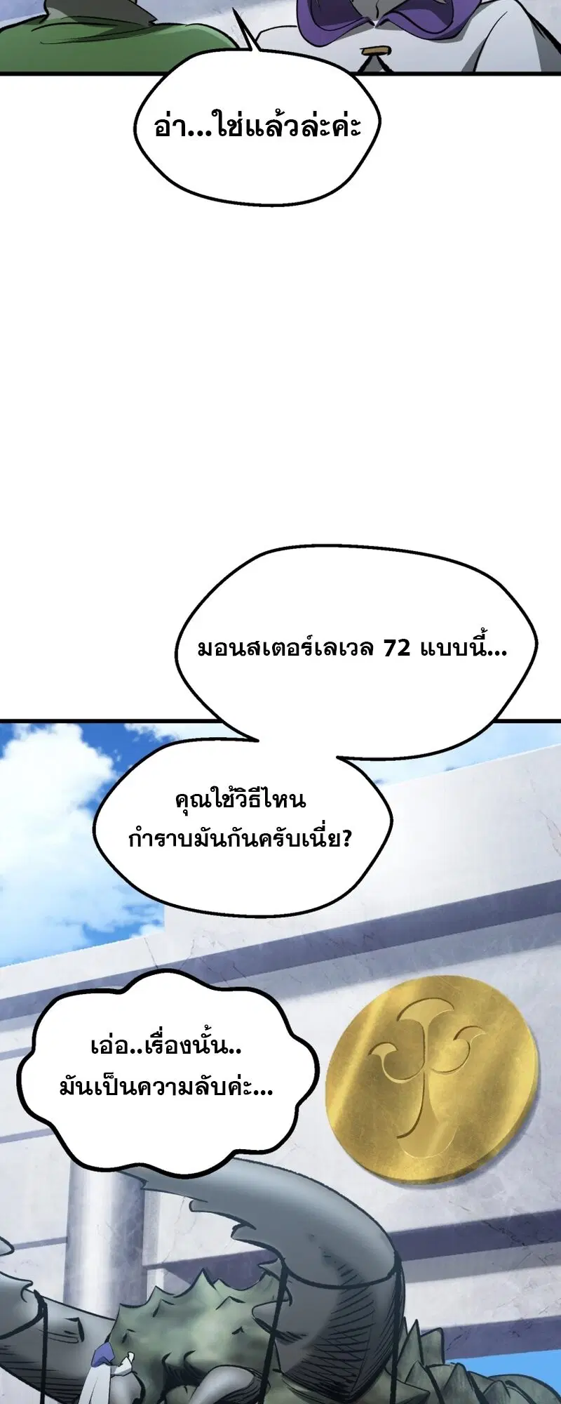Survival Of Blade King ตอนที่ 191 หน้า 55