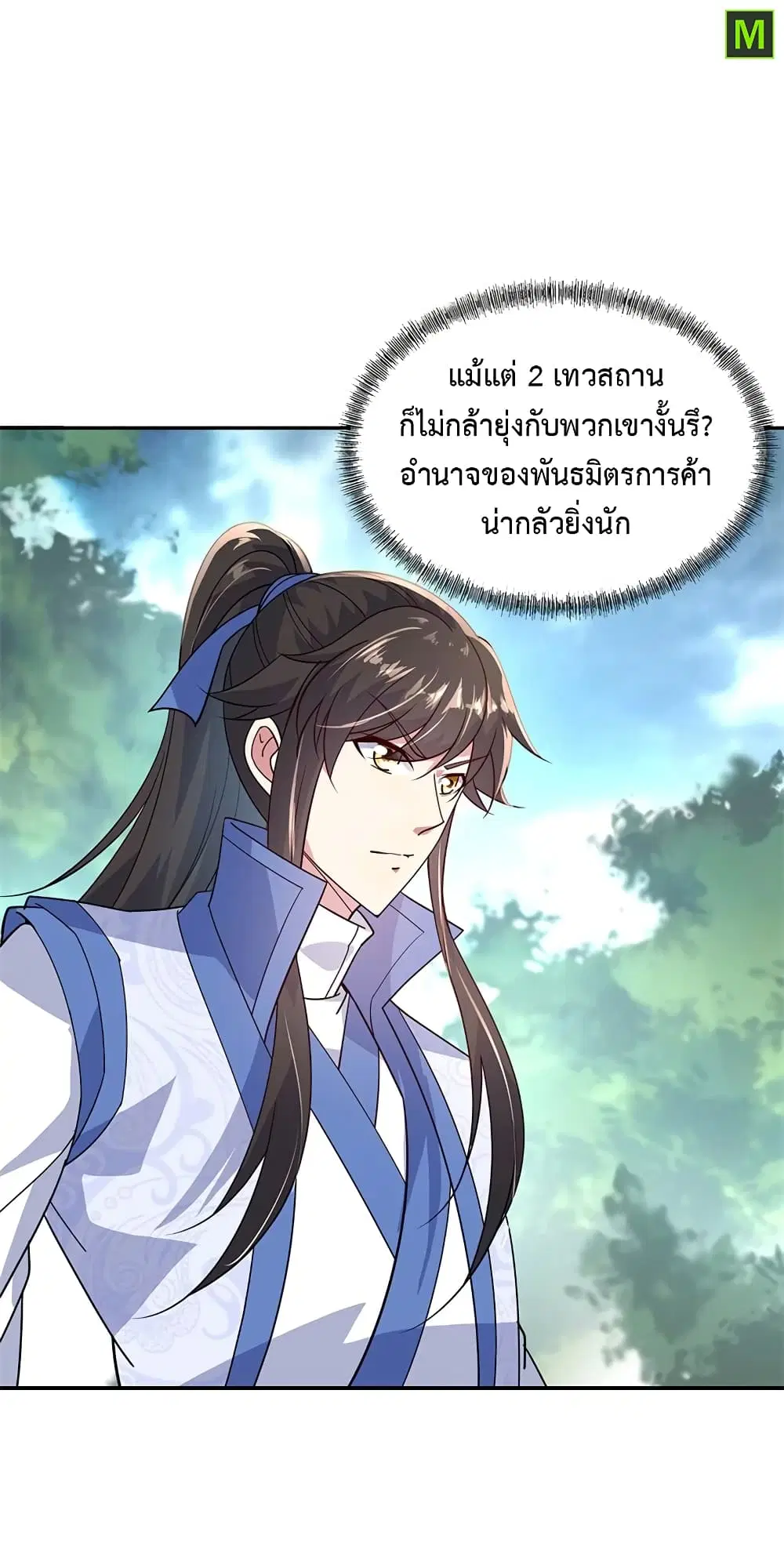 Peerless Battle Spirit (Tian Cang Zi Dongman) ตอนที่ 143 หน้า 6