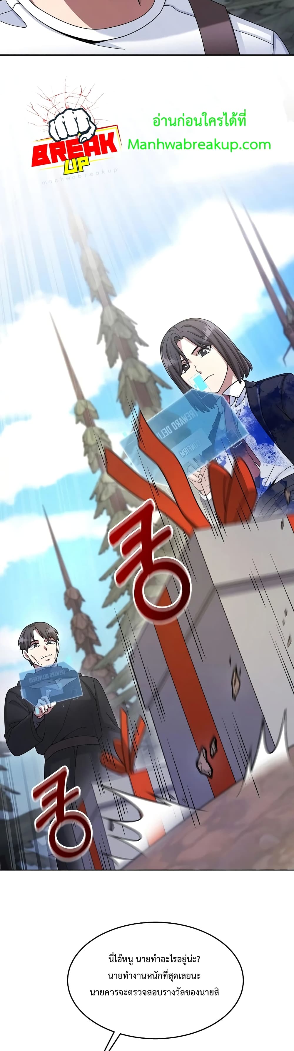 The Newbie Is Too Strong ตอนที่ 25 หน้า 14