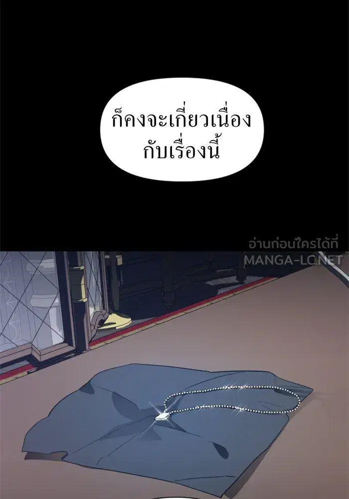 Your Throne ตอนที่ 27 หน้า 120