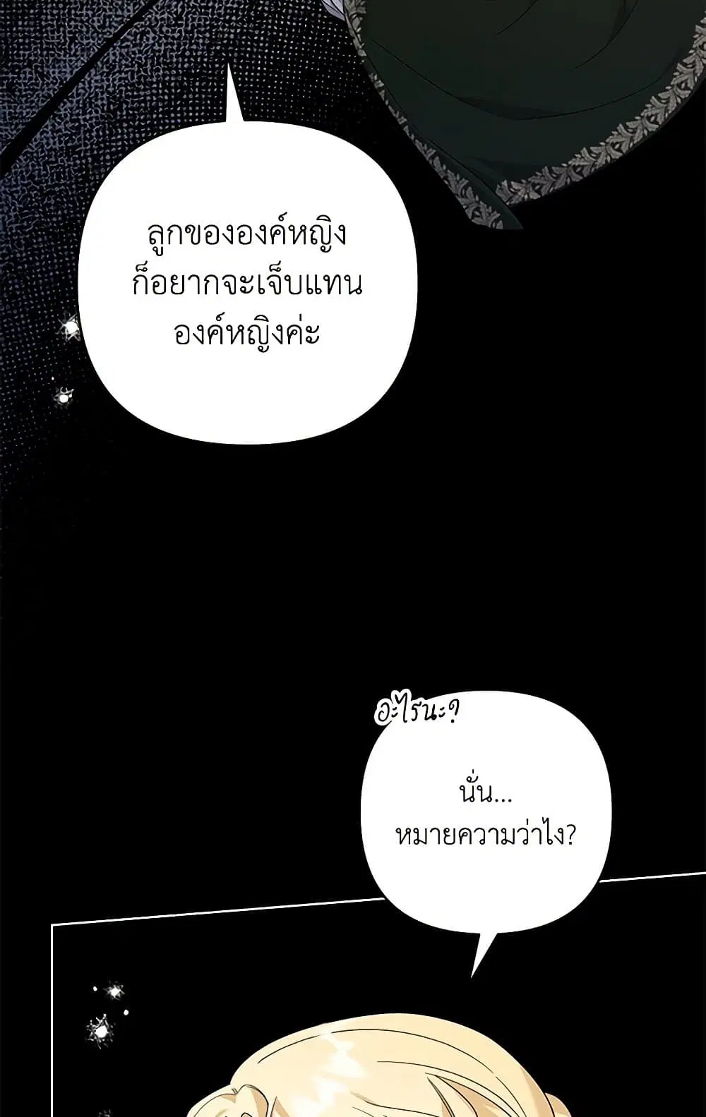 What It Means to Be You ตอนที่ 136 หน้า 15