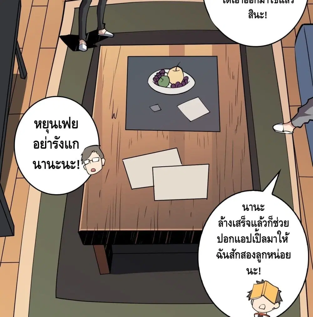 King Account at the Start ตอนที่ 38 หน้า 73