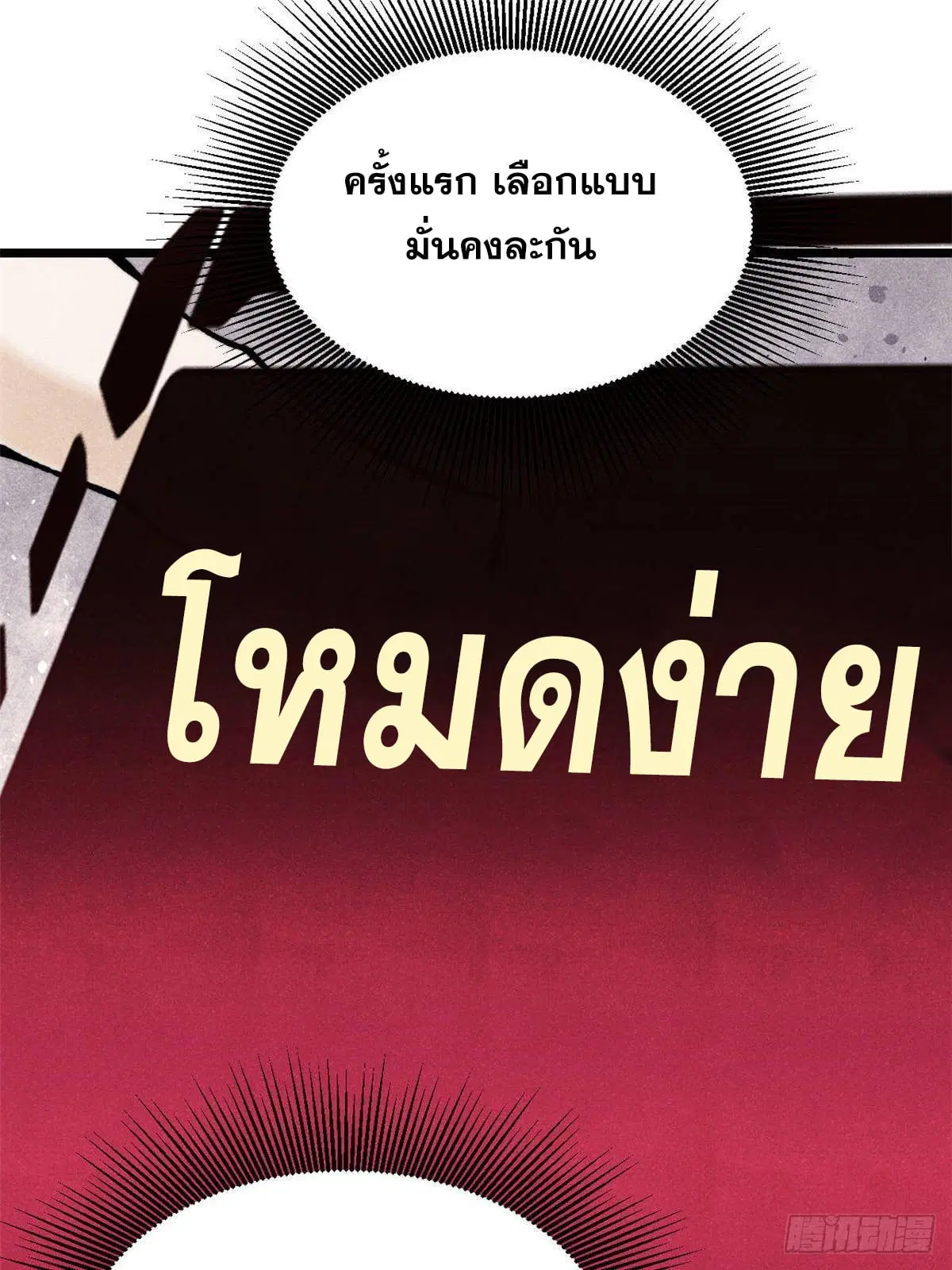 All Hail the Sect Leader ตอนที่ 361 หน้า 68