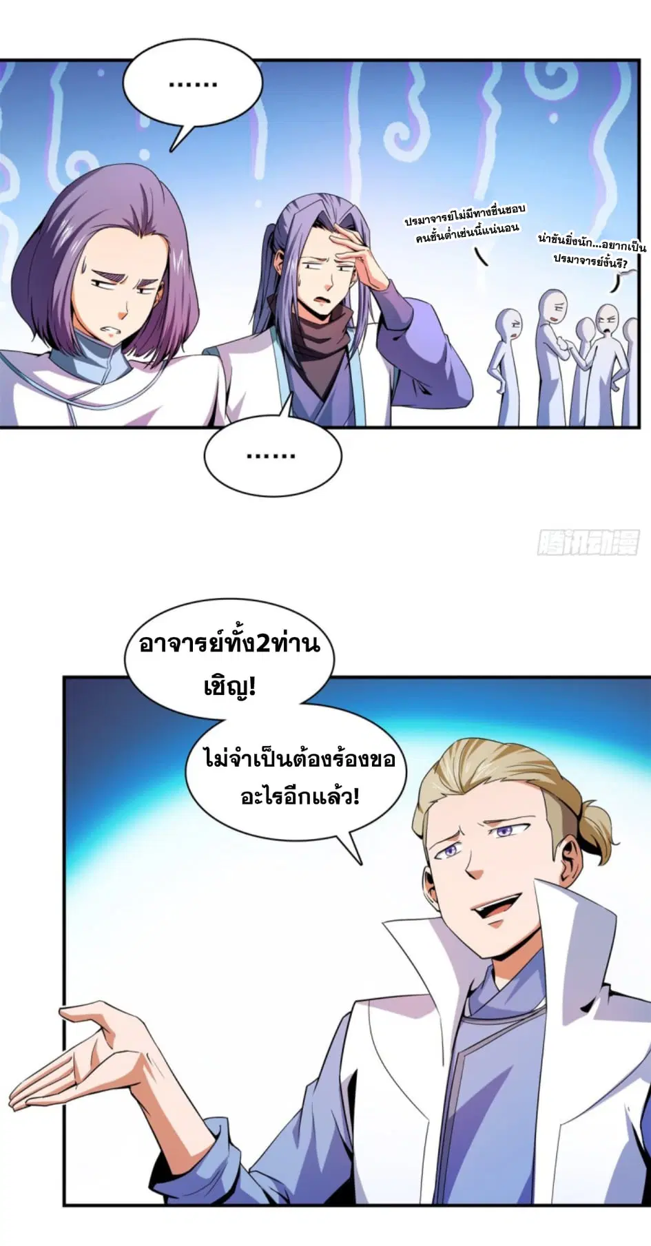 Library to Heaven’s Path ตอนที่ 110 หน้า 13