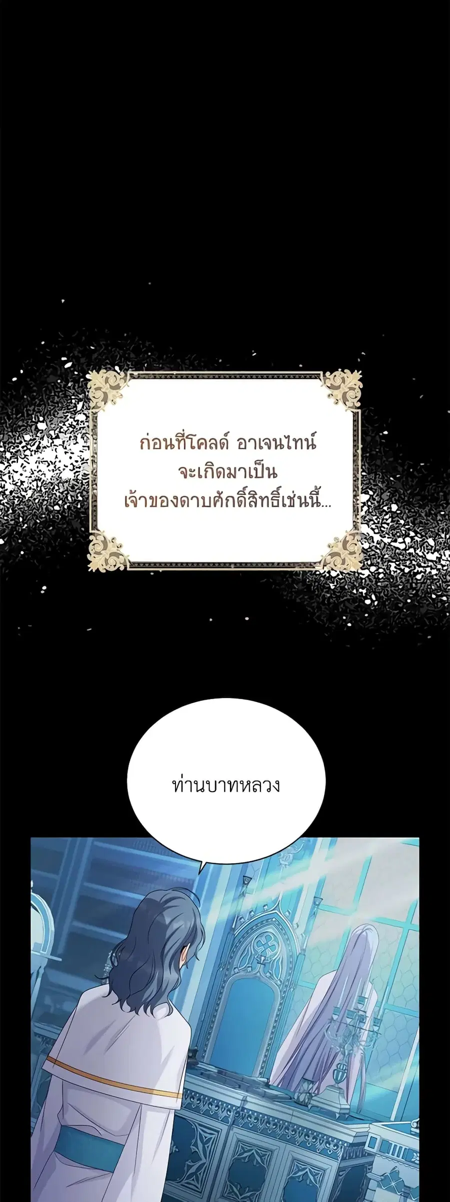 The Soulless Duchess ตอนที่ 130 หน้า 34