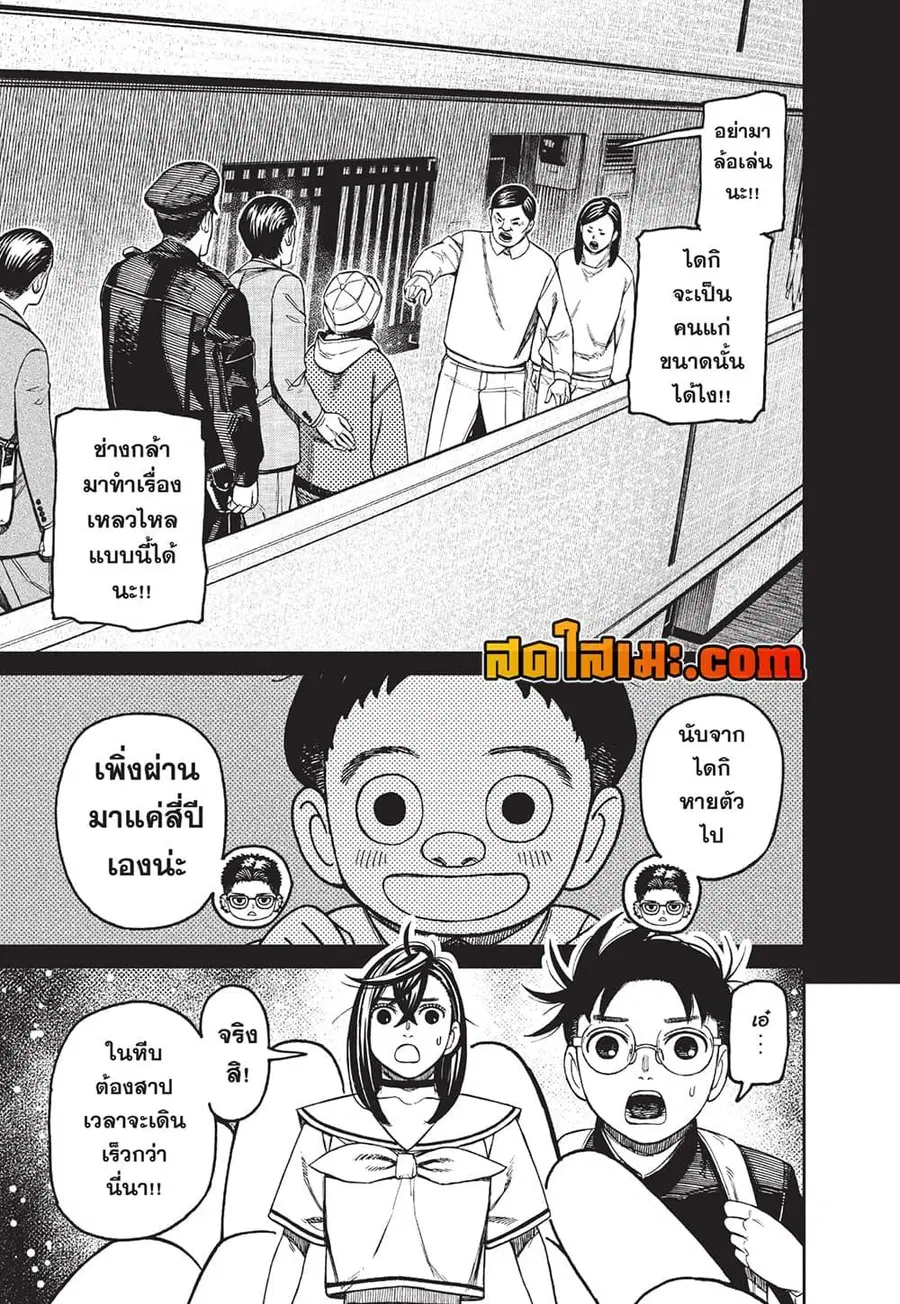 Dandadan ตอนที่ 181 หน้า 11
