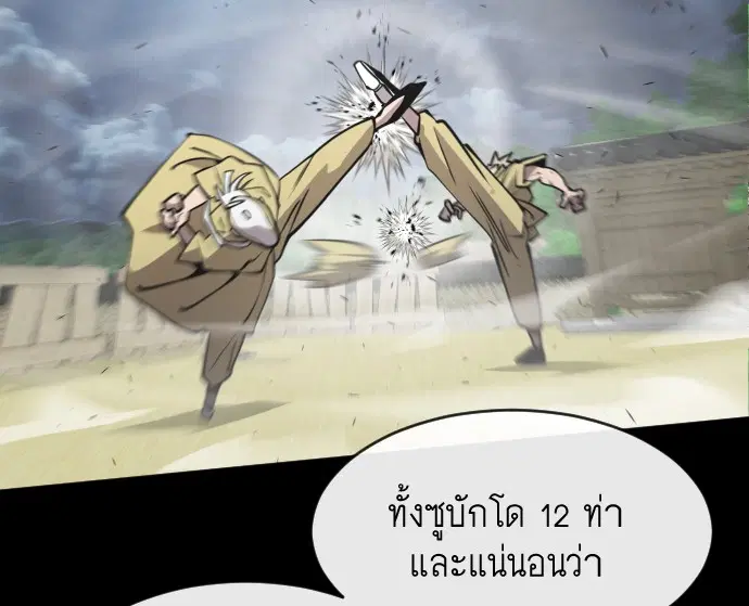 Superhuman Era ตอนที่ 70 หน้า 36