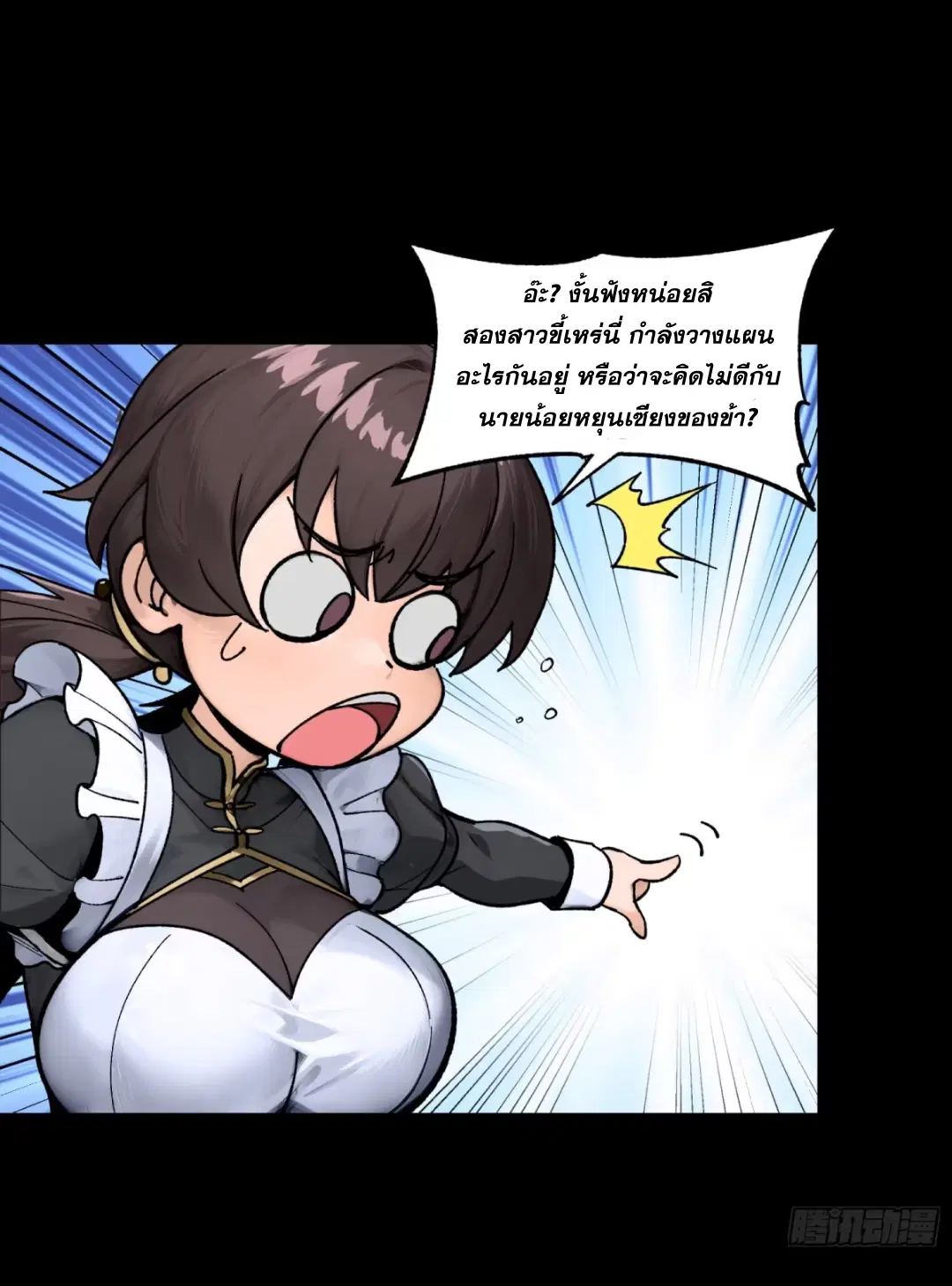 Legend of Star General ตอนที่ 192 หน้า 62