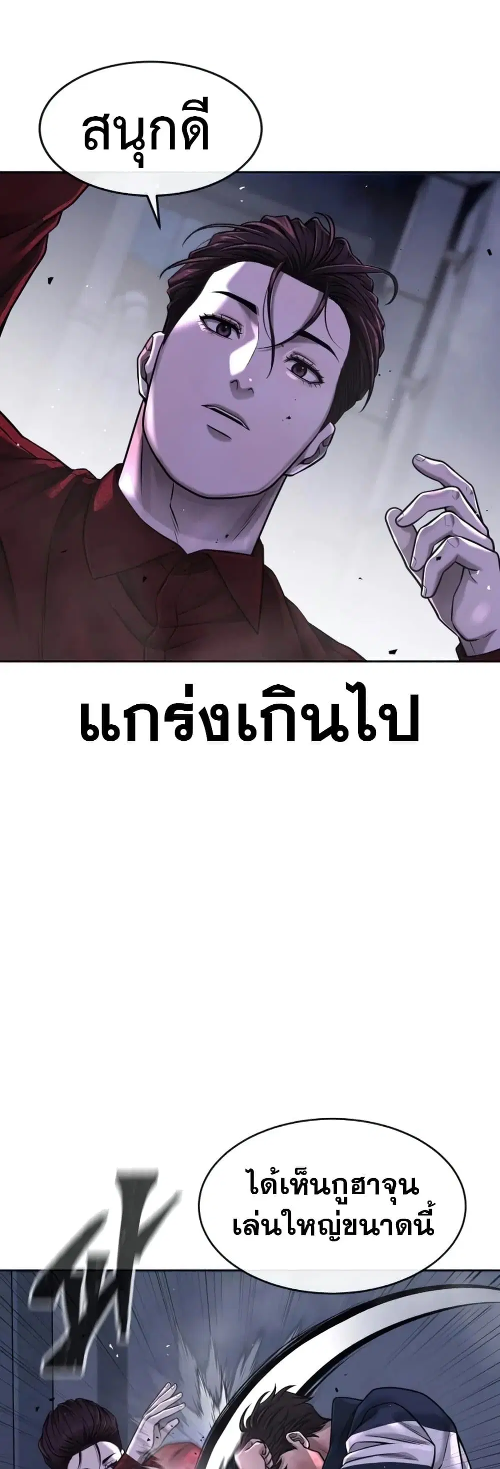 Quest Supremacy ตอนที่ 73 หน้า 40