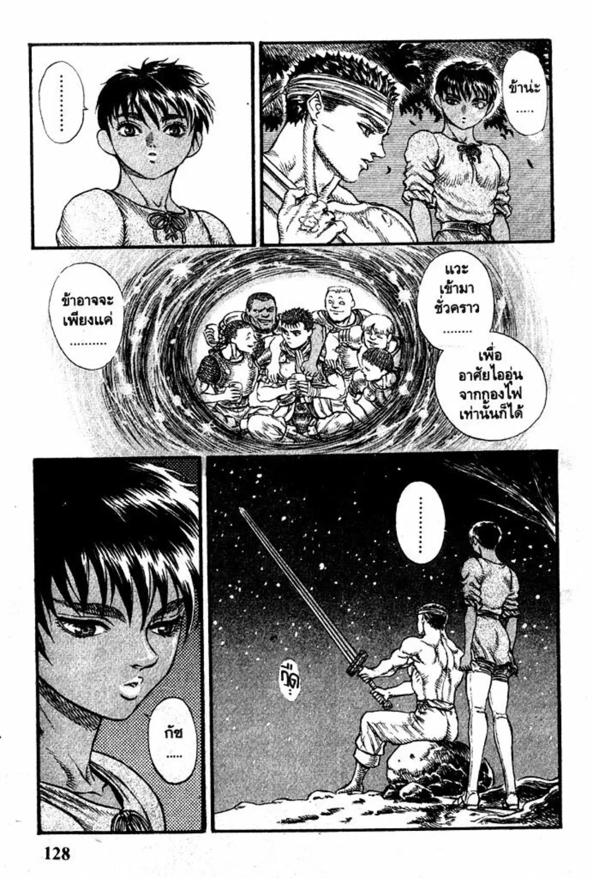 Berserk ตอนที่ 38 หน้า 9