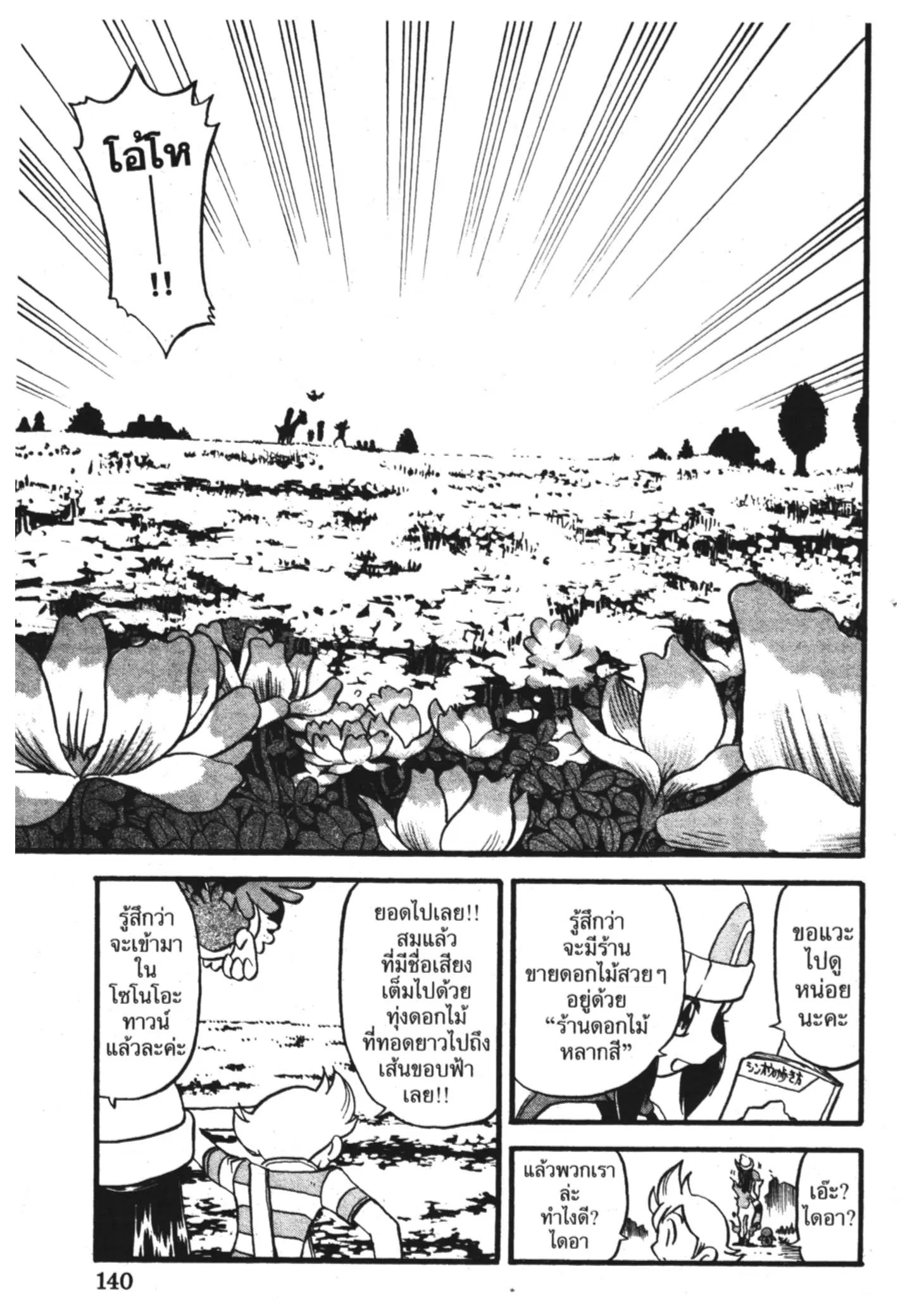 Pokémon ตอนที่ 343 หน้า 5