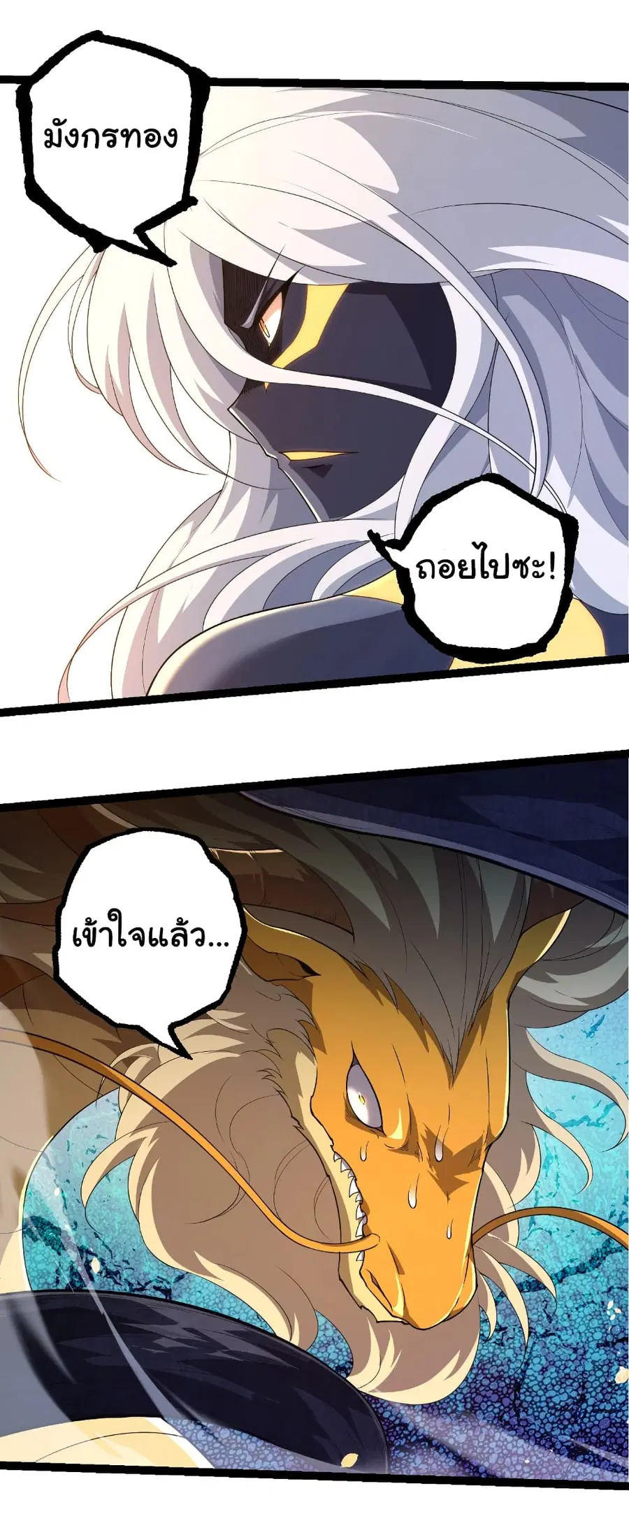 Evolution Begins With A Big Tree ตอนที่ 304 หน้า 7
