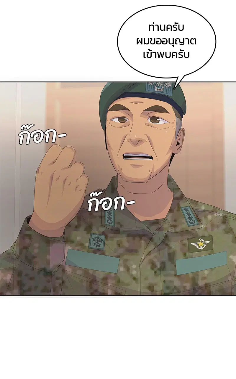 Kitchen Soldier ตอนที่ 194 หน้า 95