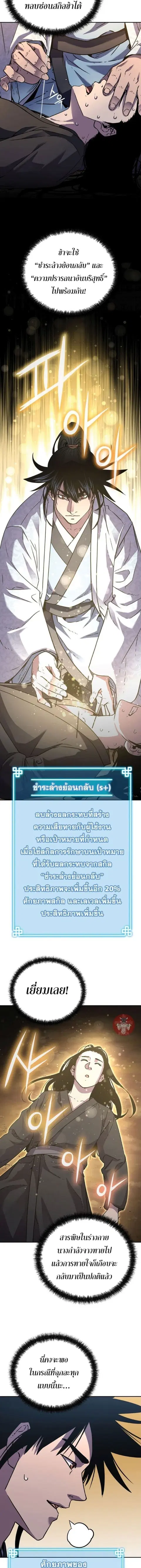 The Reborn Ranker Chronicles ตอนที่ 55 หน้า 5