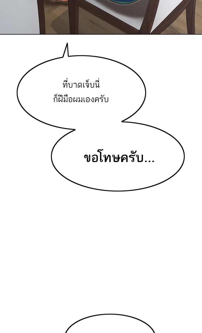 Random Chat ตอนที่ 148 หน้า 111