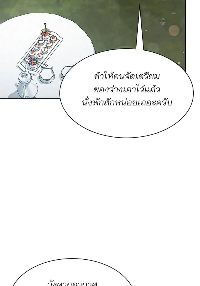 Sister I Am the Queen in This Life ตอนที่ 46 หน้า 125