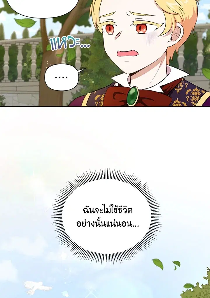 The Wicked Little Princess ตอนที่ 13 หน้า 69