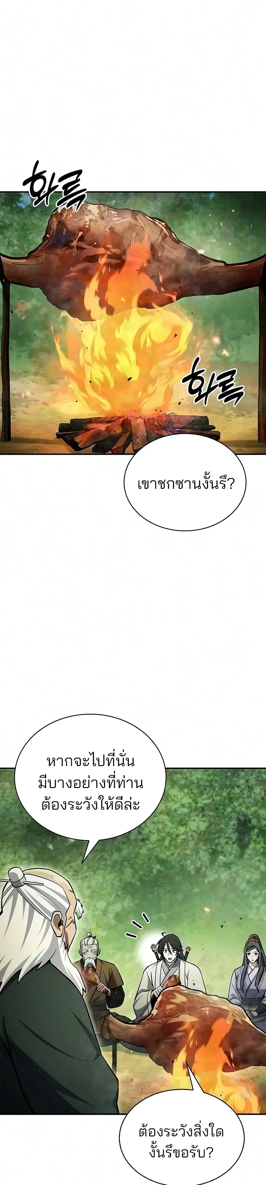 Heavenly Grand Archive’s Young Master ตอนที่ 182 หน้า 25