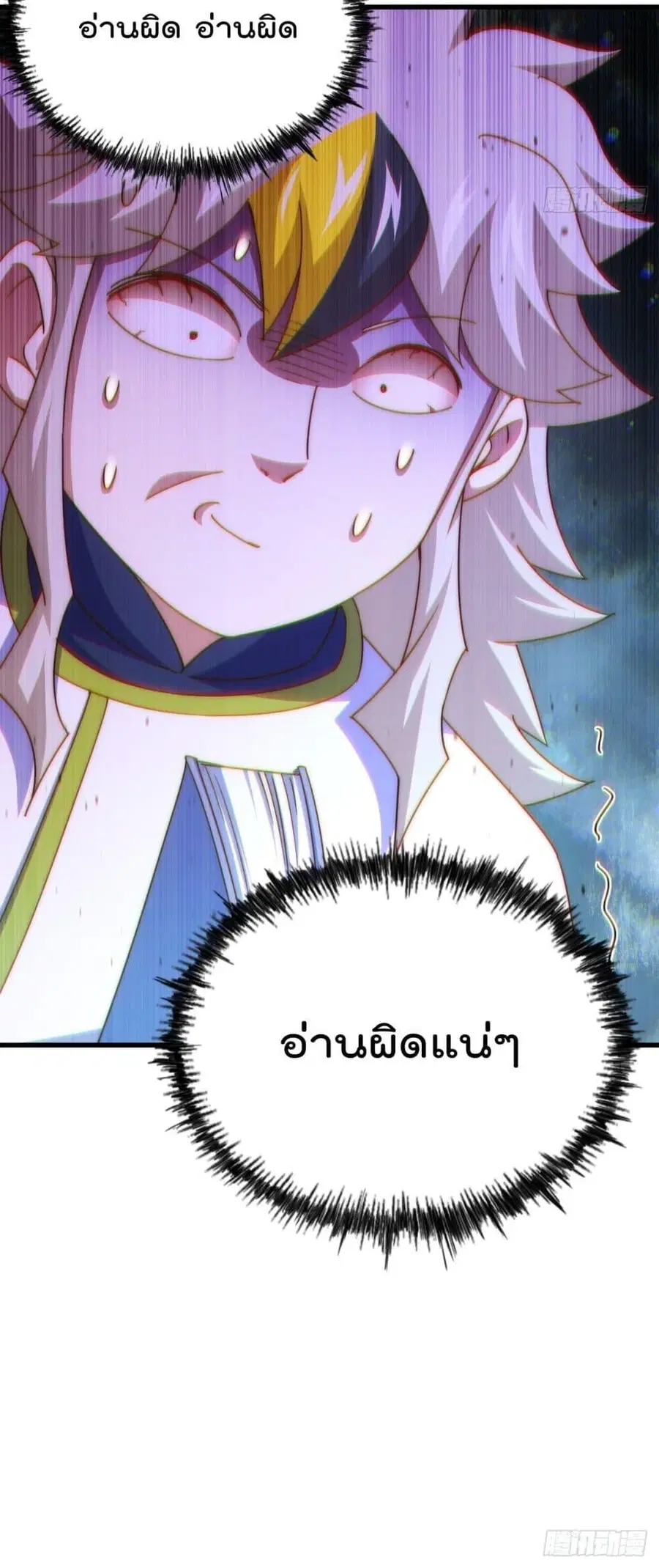 Who is your Daddy ตอนที่ 196 หน้า 81
