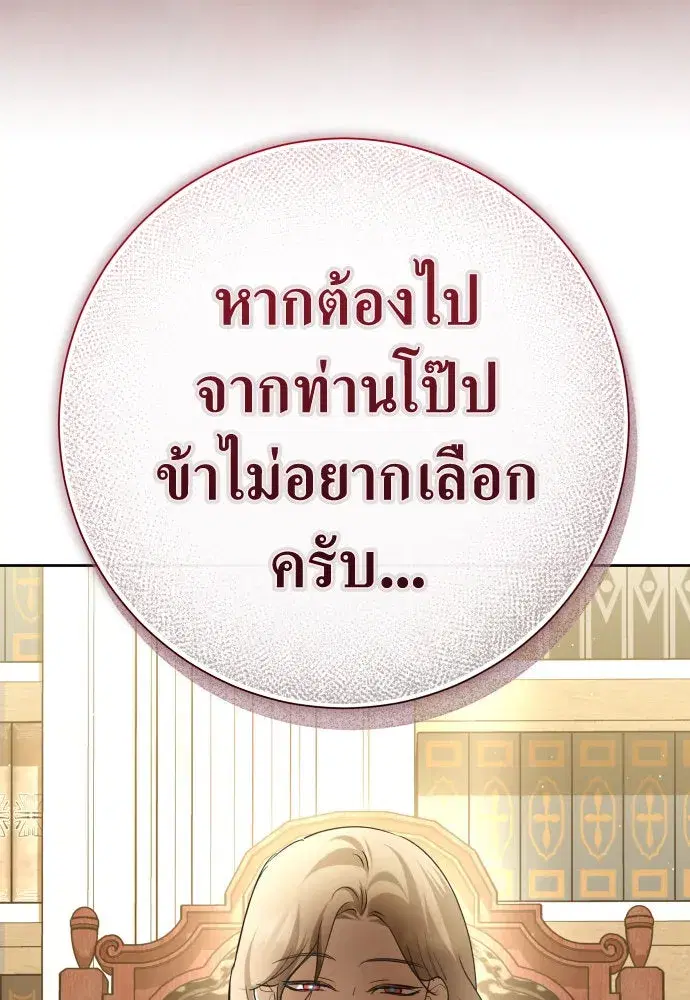 Your Throne ตอนที่ 198 หน้า 11