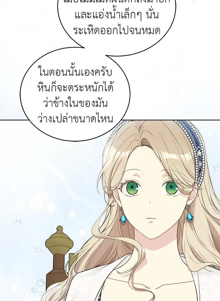 The Viridescent Crown ตอนที่ 54 หน้า 75