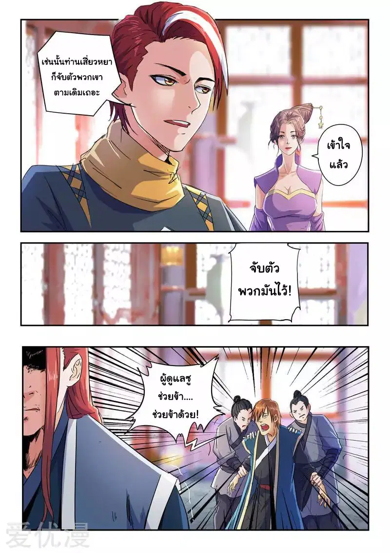 Martial Master ตอนที่ 409 หน้า 8