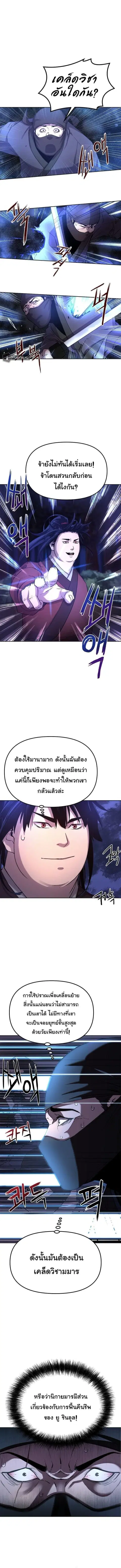The Reborn Ranker Chronicles ตอนที่ 14 หน้า 7
