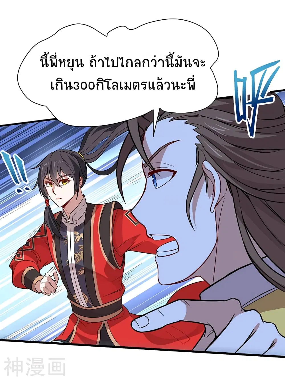 Return of Divine Emperor ตอนที่ 82 หน้า 23