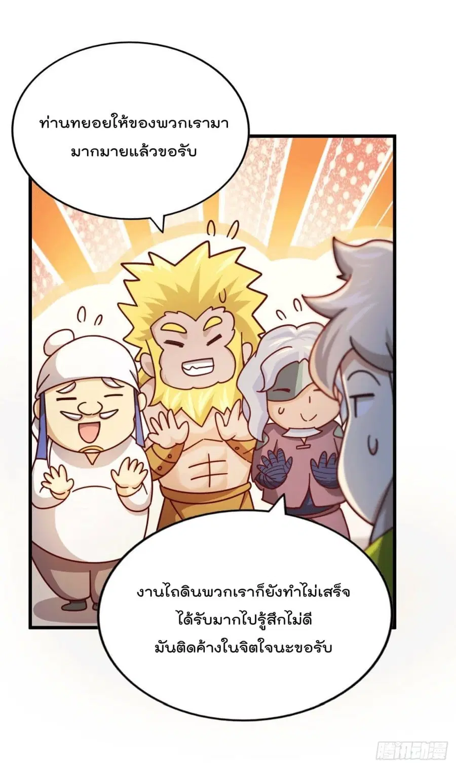 Who is your Daddy ตอนที่ 64 หน้า 23