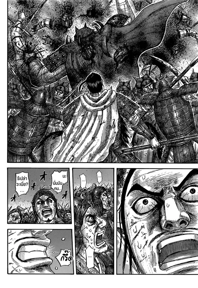Kingdom ตอนที่ 572 หน้า 8