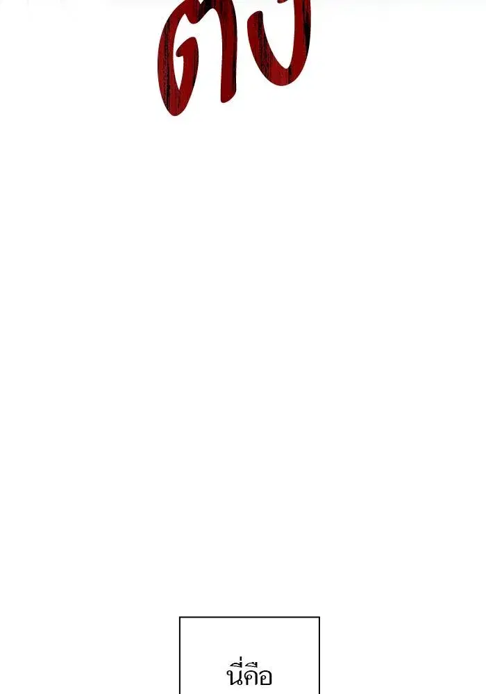 Tower of God ตอนที่ 625 หน้า 265