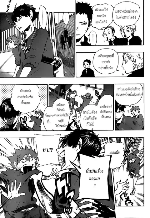 Haikyuu!! ตอนที่ 3 หน้า 15