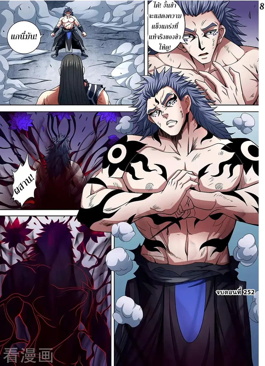 God of Martial Arts ตอนที่ 252 หน้า 9