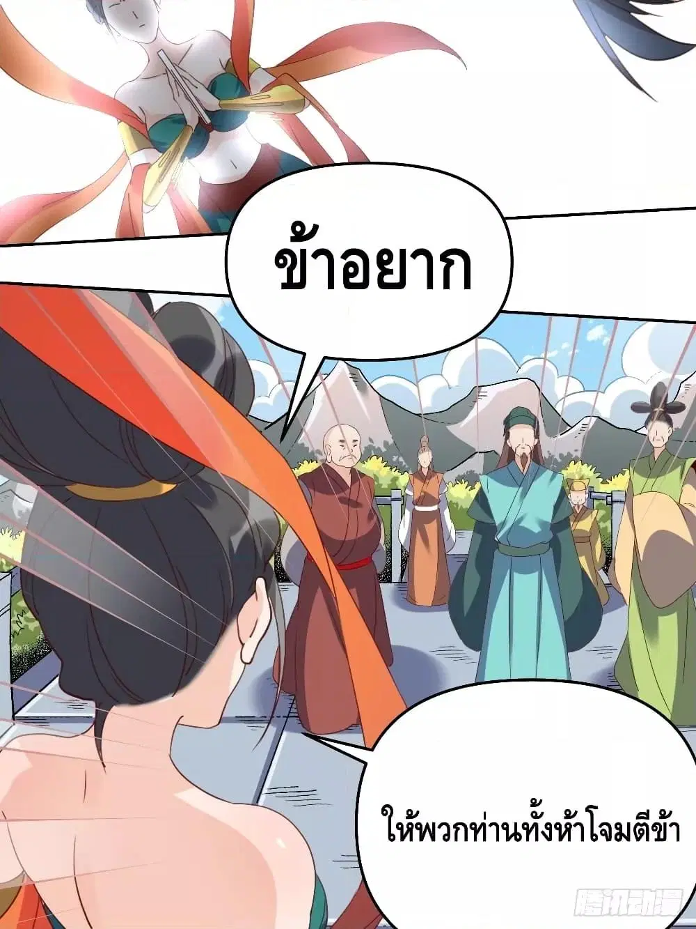 It Turns Out That I Am A Big Cultivator ตอนที่ 60 หน้า 44