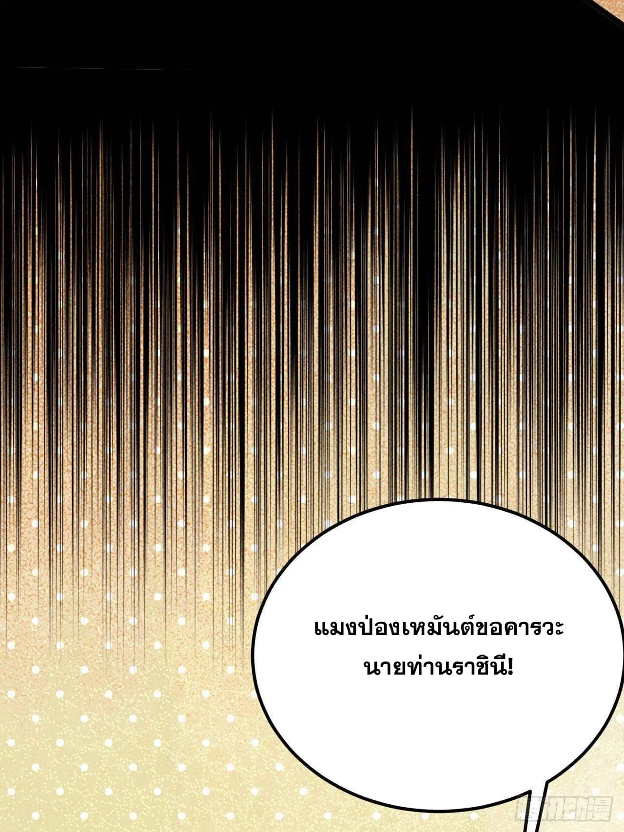 All Hail the Sect Leader ตอนที่ 303 หน้า 21