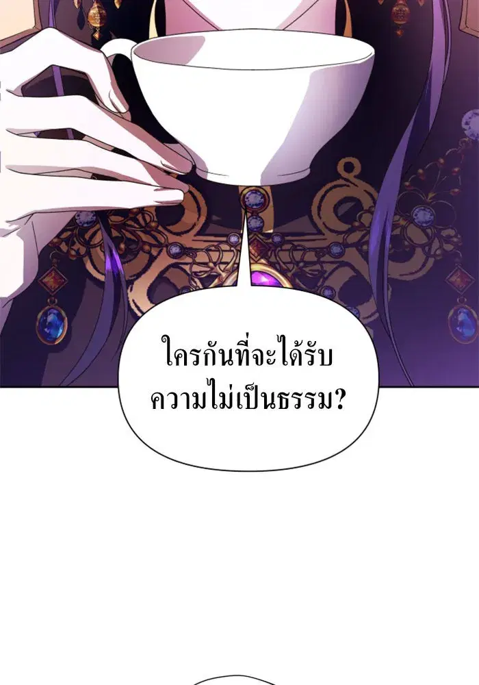 Your Throne ตอนที่ 77 หน้า 103